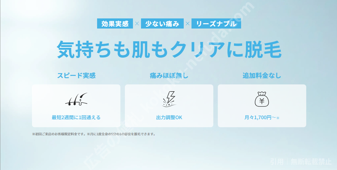 メンズクリア公式トップページの「追加料金なし 月々1,700円〜」の表示と注記