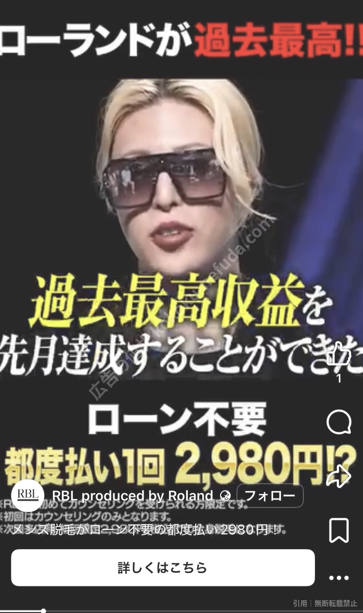 RBLのSNS広告。ローン不要の都度払い2,980円、各店舗10名様限定と表示されている