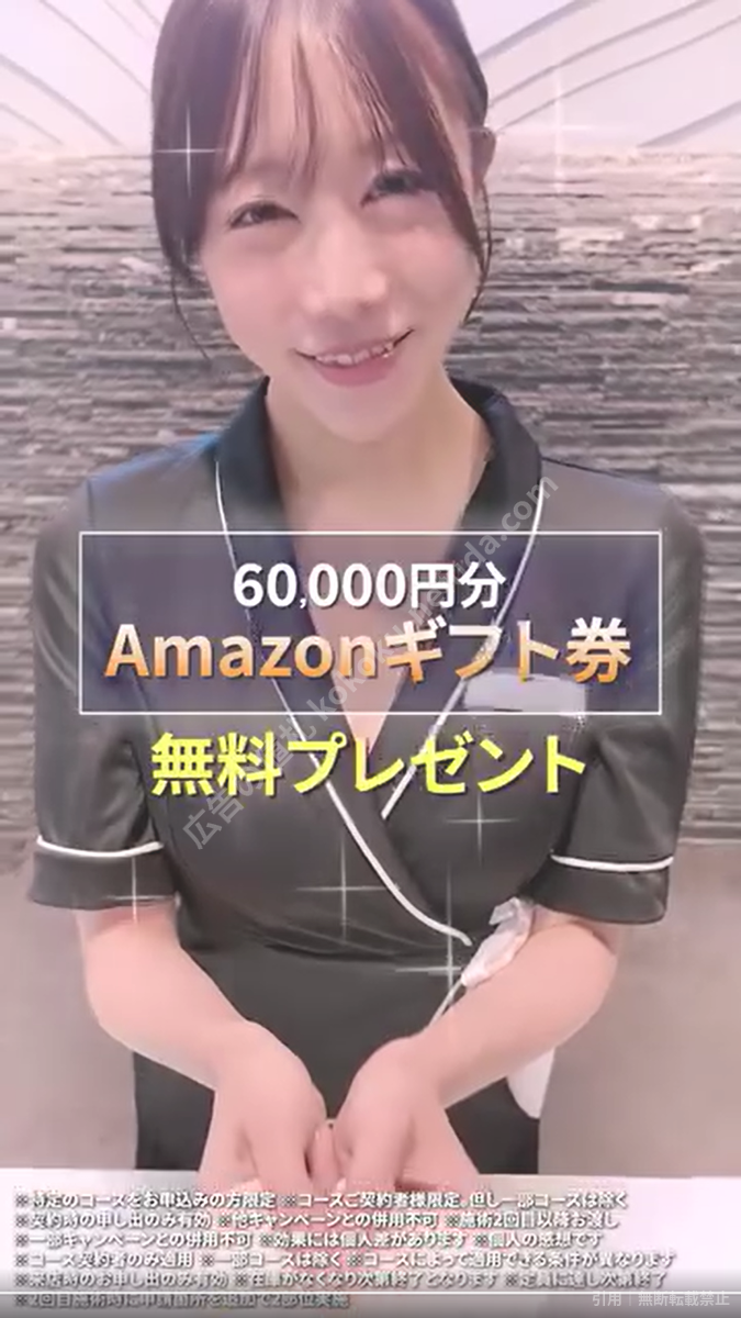 動画広告。60,000円分のAmazonギフト券を無料プレゼントと表示されている