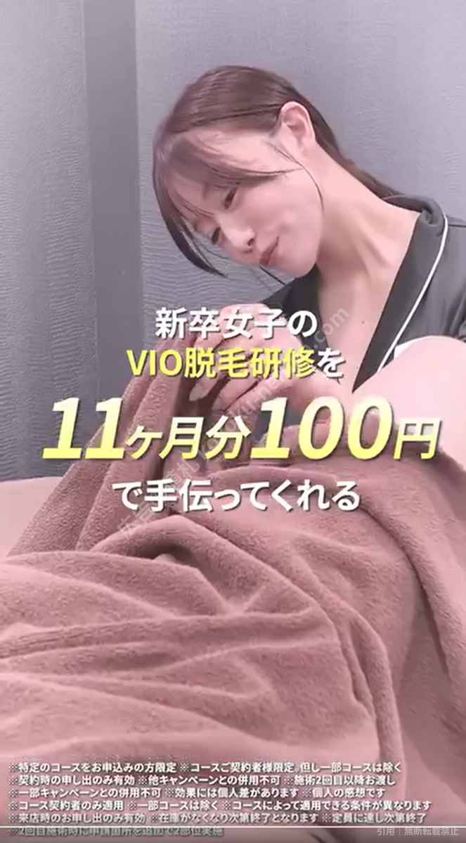 動画広告。新卒女子のVIO脱毛研修を11ヶ月分100円で手伝ってくれると表示されている